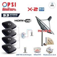 ราคา THAISAT ชุดจานดาวเทียม PSI 1.85m. ตั้งพื้น + LNB X-2 5G + D2R 2X4 + PSI S3 HD x4 พร้อมสาย RG6 20x4เมตร+10m.x2 normal (12595256)