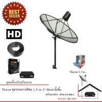 ราคา THAISAT C-Band ชุดจานดาวเทียมตะแกรง 1.5 เมตร (ติดตั้งแบบตั้งพื้น) + IPM UP HD สาย RG 10 M. (12595889)