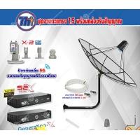 ราคา THAISAT C-Band 1.5 เมตร (ขา53cm. ยึดผนัง) + LNB PSI X-2 5G + PSI S2X HD 2 กล่อง พร้อม สายRG6 50m.x2 normal (12596194)