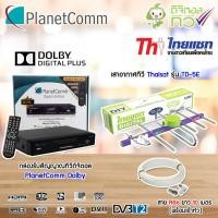 ราคา THAISAT เสาอากาศทีวีดิจิตอลรุ่น TD-5E + กล่องทีวีดิจิตอล PlanetComm Dolby พร้อมสาย RG6 ยาว 10m.-30m. สาย 10 เมตร (12596301)