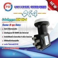 ราคา PSI ชุดจานดาวเทียม KU-BAND (60 cm.) พร้อม LNB เลือกได้ตามใจชอบ LNB PSI OK-4 (12596720)