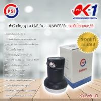 ราคา PSI ชุดจานดาวเทียม KU-BAND (60 cm.) พร้อม LNB เลือกได้ตามใจชอบ LNB PSI OK-1 (12596722)