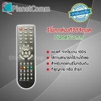 ราคา STORETEX REMOTE PlanetComm (ใช้กับกล่องทีวีดิจิตอล PlanetComm) normal (12596970)