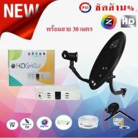 ราคา GMMZ กล่องรับสัญญาณดาวเทียม HD Lite Pro + จานดาวเทียม PSI OKD 35 cm.ยึดผนัง พร้อมสาย RG 6 ตามชุดจาน ยาว 30 เมตร (12596998)
