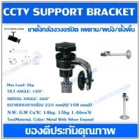 ราคา STORETEX CCTV Support Bracket ขาเหล็กยึดกล้องขาตรง เพดาน/ผนัง/ตั้งพื้น normal (12599421)
