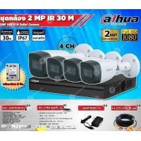ราคา DAHUAชุดกล้องวงจรปิด 2MPรุ่น HAC-HFW1200CM X4+XVR รุ่นDH-XVR4104HS-X1(1ตัว)+Adapter12V1A X4ตัว+สายสำเร็จ20M.X4+HDD1-6TB 2TB+20M (12599494)