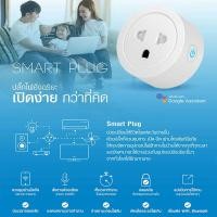 ราคา Smart Plug ปลั๊กไฟอัจฉริยะ PSI จัดการอุปกรณ์ไฟฟ้าภายในบ้านได้จากทุกที่ทุกเวลา ควบคุมการ เปิด-ปิด ผ่านโทรศัพท์มือถือ normal (12599681)