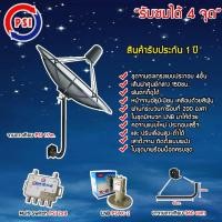 ราคา PSI ชุดจานดาวเทียม C-BAND 1.7M.+ LNB PSI รุ่น X-2 + Multi Switch PSI D2R 2x4 พร้อมขาตั้งจานดาวเทียม (เลือกขาได้) ขาจานดาวเทียม360องศา (12595720)