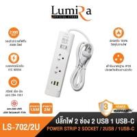 ราคา Lumira ปลั๊กไฟ รุ่น LS-702 รุ่น 2เต้ารับ, 2USB, 1Type-C สวิตช์รวม สายยาว 1.5M/2M มอก. normal (12599631)