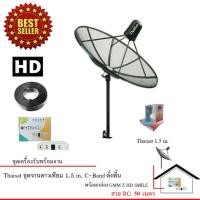 ราคา STORETEX ชุดจานดาวเทียมตะแกรงไทยแซท 1.5 เมตร (ติดตั้งแบบตั้งพื้น) + GMM Z HD SMILE พร้อมสาย 50 เมตร normal (12596049)