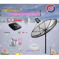 ราคา PSI C-Band 1.7 เมตร (ขาตรงตั้งพิ้น) + กล่อง PSI S3 HD + INFOSATLNB C-Band 5G 1จุดอิสระ รุ่น C1+ พร้อมสายRG6ยาวตามชุด 50เมตร (12596521)