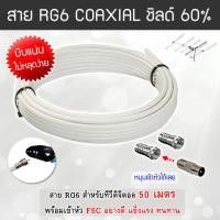 ราคา INFOSAT กล่องรับสัญญานดิจิตอลทีวี COMPRO รุ่น TR-T2A + เสาอากาศทีวีดิจิตอล ANT รุ่น HD-7E 50 เมตร (12596553)