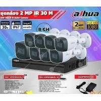 ราคา DAHUA ชุดกล้องวงจรปิด HDCVI CAMERA 2MP รุ่น HAC-HFW1200CM X8ตัว+ XVR 8CH รุ่น DH-XVR4108HS-X1 (1ตัว)+ Adapter 12V1A(8ตัว normal (12598605)