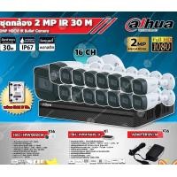 ราคา DAHUAชุดกล้องวงจรปิด HDCVI CAMERA 2MP รุ่น HAC-HFW1200CM x16+ XVR 16CH รุ่นDH-XVR4116HS-X(1ตัว)+ Adapter12V1A x16ตัว+HDD 3TB (12598635)