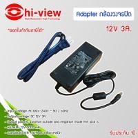 ราคา STORETEX Adaptor DVR CCTV 12V 3000 mA Switching Type อะแดปเตอร์ DVR และ กล้องวงจรปิด 12V 3A. normal (12598740)