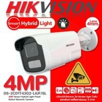 ราคา Hikvision กล้องวงจรปิด 4MP Smart Hybrid Light Fixed Bullet Network Camera รุ่น DS-2CD1T43G2-LIUF/SL (Len 4mm.) normal (12598924)