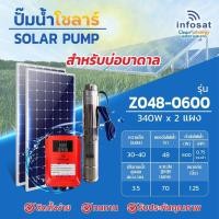 ราคา INFOSAT ปั๊มน้ำโซลาร์เซลล์ ซัมเมอร์สปั๊ม 600W (12600218)