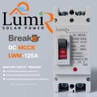 ราคา LUMIRA เบรกเกอร์ DC MCCBรุ่น LWM-125A normal (12600244)