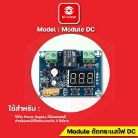 ราคา Hi-view Module ตัดกระแสไฟ DC ใช้กับ Power Supply ที่มีแบตเตอรี่ normal (12600333)