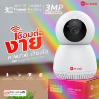 ราคา Hi-view Robot รุ่น HW-33ROBOT30W ความคมชัด 3 ล้านพิเซล ดูออนไลน์ผ่านมือถือ normal (12594292)
