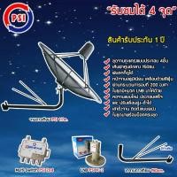 ราคา PSI ชุดจานดาวเทียม C-BAND 1.7M.+ LNB PSI รุ่น X-2 + Multi Switch PSI D2R 2x4 พร้อมขาตั้งจานดาวเทียม (เลือกขาได้) ขาจานดาวเทียม 150cm. (12595719)