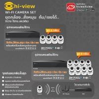 ราคา Hiview HP-ROBOT20-4 2 MP NVR + ฟรี Adapter อุปกรณ์ครบพร้อม HP-ROBOT20-4 (8ตัว) (12597658)