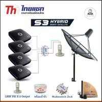 ราคา THAISAT C-Band 1.9m (แบบตั้งพื้น) + LNB X-2 5G + D2R 2x4 +กล่องPSI S3 x4 + สายRG6 20m.x4 + 10m.x2 normal (12598083)