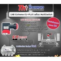 ราคา THAISAT LNB EXTREME KU-PLUS พร้อม Multiswitch THAISAT 2x4 normal (12596124)