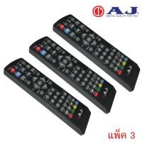 ราคา AJ Remot (ใช้กับกล่องดิจิตอลทีวี AJ ) แพ็ค1-5ชิ้น 3ชิ้น (12596783)