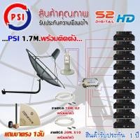 ราคา PSI ชุดจานดาวเทียม 1.7M. ขางอ + LNB PSI X-2 + D2R PSI 2X10 + PSI S2 HD X10 พร้อมสายrg6 10M.X2(f-f)+20M.X10(f-f) normal (12596916)