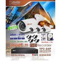 ราคา Hi-view ชุดกล้องวงจรปิด 4 จุด พร้อมอุปกรณ์ติดตั้งครบชุด รองรับ 4 in 1 SYSTEM 2 MP รุ่น YP2-04P + HardDisk 1 TB normal (12598540)
