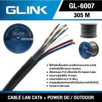 ราคา GLINK สาย LAN CAT6+POWER DC (มีไฟ) ยาว 305 M. ใช้งานภายนอก รุ่น GL6007 สีดำ normal (12593857)