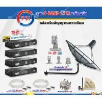ราคา PSI C-Band 1.7 เมตร (ขางอยึดผนัง) + LNB PSI X-2 5G+Multi switch PSI 2x4+PSI S2X (4กล่อง) + สายRG6 20เมตรx4+10เมตรx2 normal (12597556)