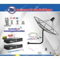 ราคา THAISAT C-Band 1.5 เมตร (ขา53cm. ยึดผนัง) + LNB PSI X-2 5G + PSI S2X HD 2 กล่อง พร้อม สายRG6 10m.x2 normal (12595255)