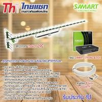 ราคา THAISAT ชุดเสาอากาศทีวีดิจิตอล 29E + กล่องSAMART STRONG BLACK พร้อมสายRG6 ยาว 10-30เมตร 10เมตร (12595839)