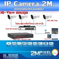 ราคา IP Camera FHD 2M. Complete set 4Ch. ชุดกล้องไอพี 4 ตัว อุปกรณ์ครบชุดพร้อมติดตั้ง normal (12599434)