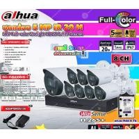 ราคา DAHUA กล้องวงจรปิดHDCVI CAMERA 5MP Full-color Starlight รุ่น HAC-HFW1509T(-A)-LED (ภาพสี 24 ชม.) (8ตัว) + XVR 8CH 6TB (12599596)