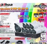 ราคา DAHUA กล้องวงจรปิด HDCVI CAMERA 5MP Full-color Starlight รุ่น HAC-HFW1509T(-A)-LED (ภาพสี 24 ชม.) (8ตัว) + XVR 8CH 4TB+20m (12599598)