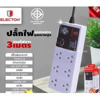 ราคา ELECTON ปลั๊กไฟคุณภาพสูง รางปลั๊กไฟ 6เต้า 1สวิตซ์ สายไฟยาว 3เมตร normal (12599667)