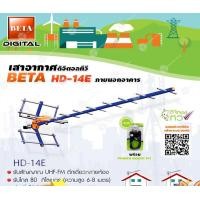 ราคา BETA ชุดเสาอากาศดิจิตอลทีวี รุ่น HD-14E พร้อม Power insert Samart รุ่น Pi1 normal (12596804)