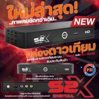 ราคา PSI กล่องทีวีดาวเทียม (S2X/S3) เวอร์ชั่นใหม่ล่าสุด NEW PSI S2X (12597249)
