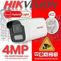 ราคา Hikvision กล้องวงจรปิด 4MP Fixed Bullet Network Camera รุ่น DS-2CD1T43G2-LIU (Len 4mm.) normal (12598703)