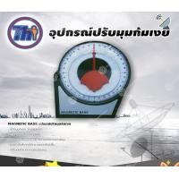 ราคา THAISAT MAGNETIC BASE อุปกรณ์ปรับมุมก้มเงย (ฐานแม่เหล็ก) normal (12599029)