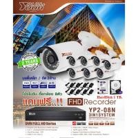 ราคา Hi-view ชุดกล้องวงจรปิด 8 จุด พร้อมอุปกรณ์ติดตั้งครบชุด รองรับ 4 in 1 SYSTEM 2 MP รุ่น YP2-08P + HardDisk 1 TB. normal (12598571)