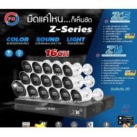 ราคา PSI ชุดกล้องวงจรปิด 16จุด Z-Series (PSI 2MP รุ่น ZC5 16ตัว + PSI DVR 5MP รุ่น Z16) normal (12598917)