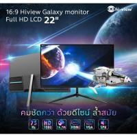 ราคา Hi-view Galaxy FHD Monitor 22 นิ้ว HE-LCD22 จอมอนิเตอร์ HDMI / VGA / Speaker normal (12600388)