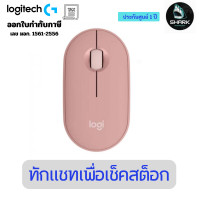 ราคา Logitech เมาส์ไร้สาย Mouse M350S สี Rose 1 ปี (12730659)