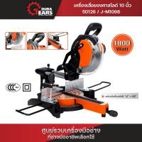 ราคา Pumpkin J-Series เครื่องเลื่อยองศา 10 สไลด์ J-M1098/50126 Normal (12712788)