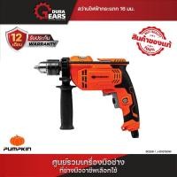 ราคา J-Series สว่านไฟฟ้ากระแทก 16มม 750W J-D16750W/50256 Normal (12712819)