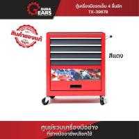 ราคา Texas bull เท็กซัส บูล - ตู้เครื่องมือรถเข็น 4 ลิ้นชัก 1 ตู้ สีแดง/สีน้ำเงิน สีแดง (12712897)